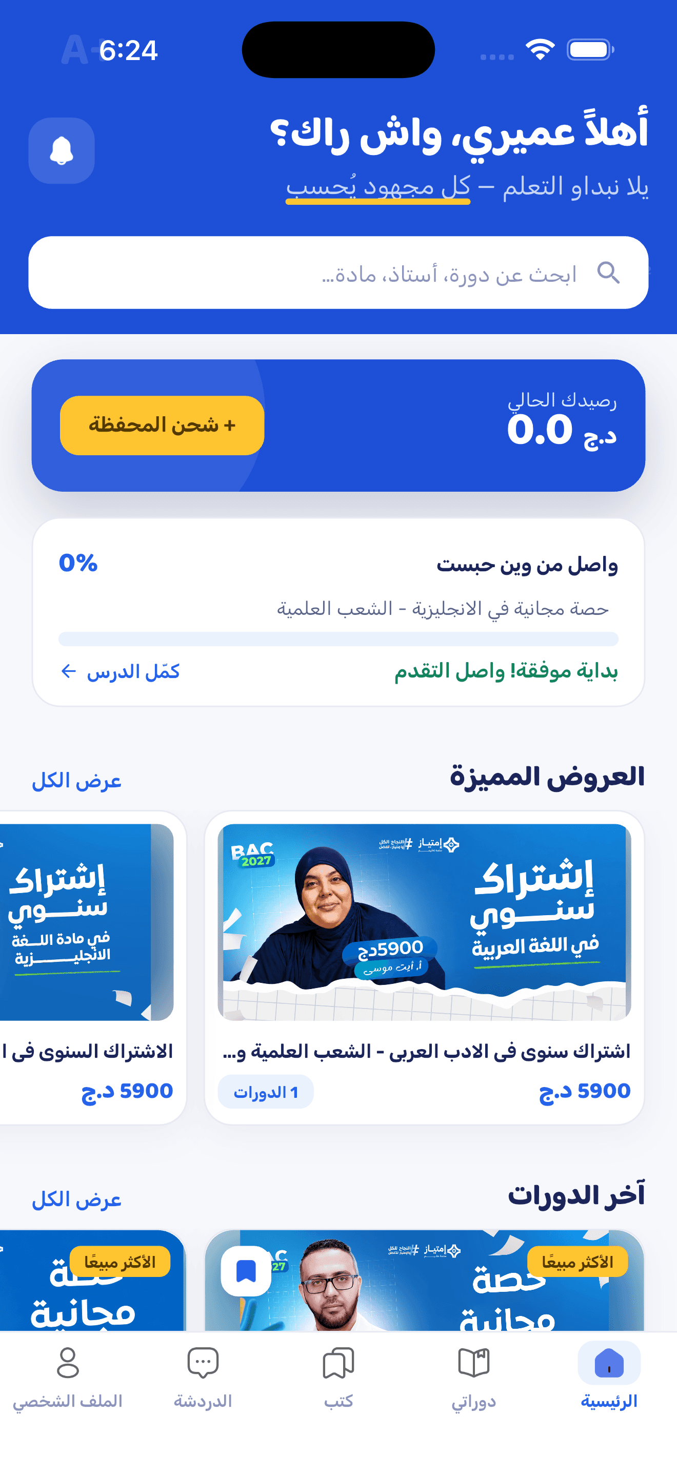 تطبيق امتياز